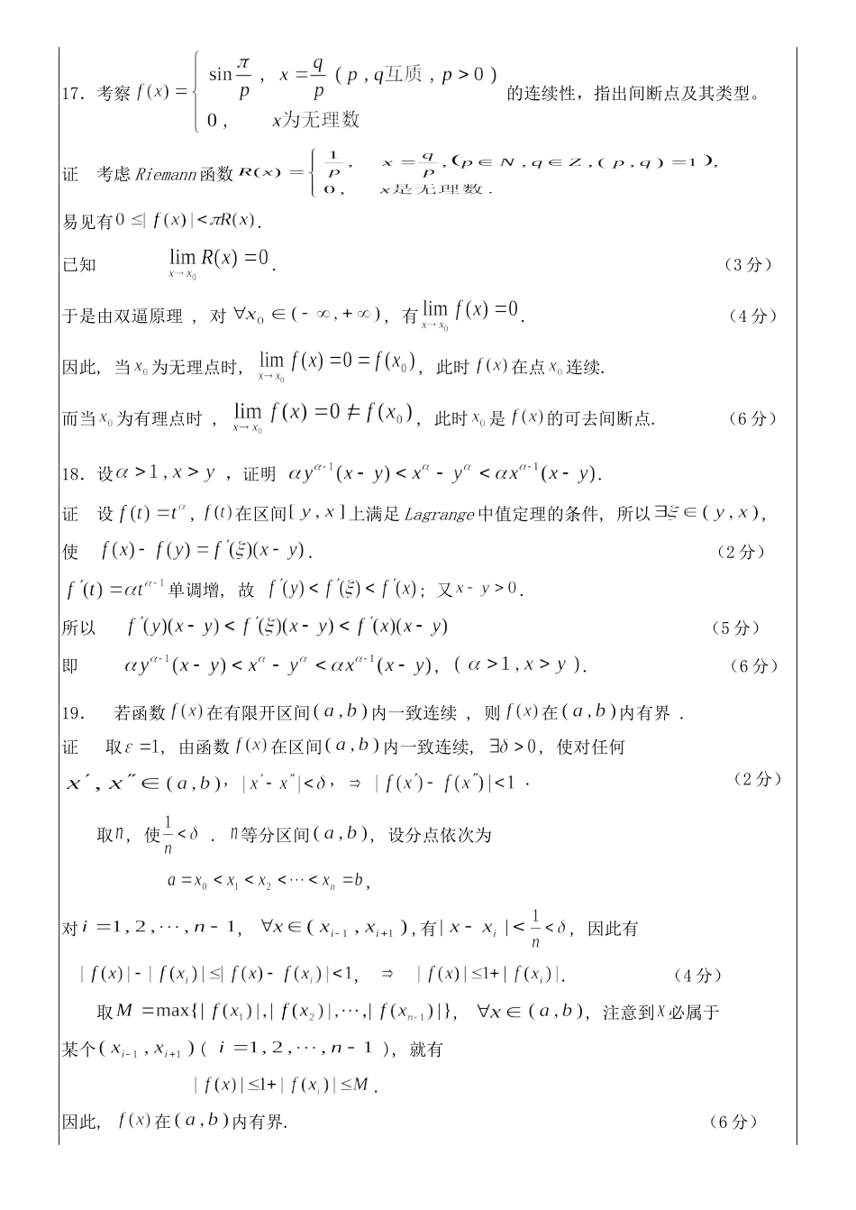 2016-2017数学分析A(1)期末试题A答案.doc_第3页