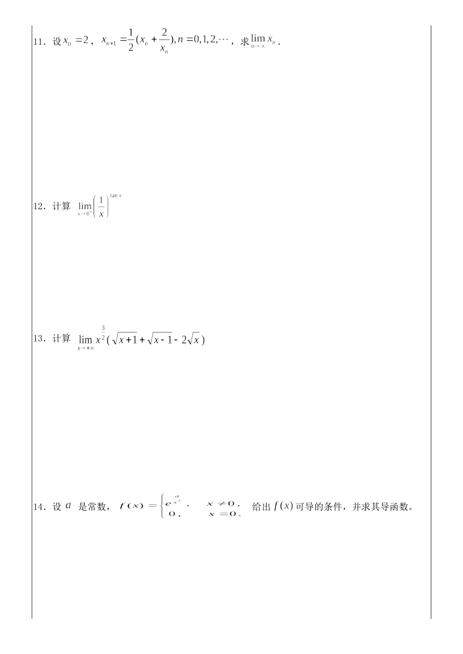 2016-2017数学分析A(1)期末试题B.doc_第2页