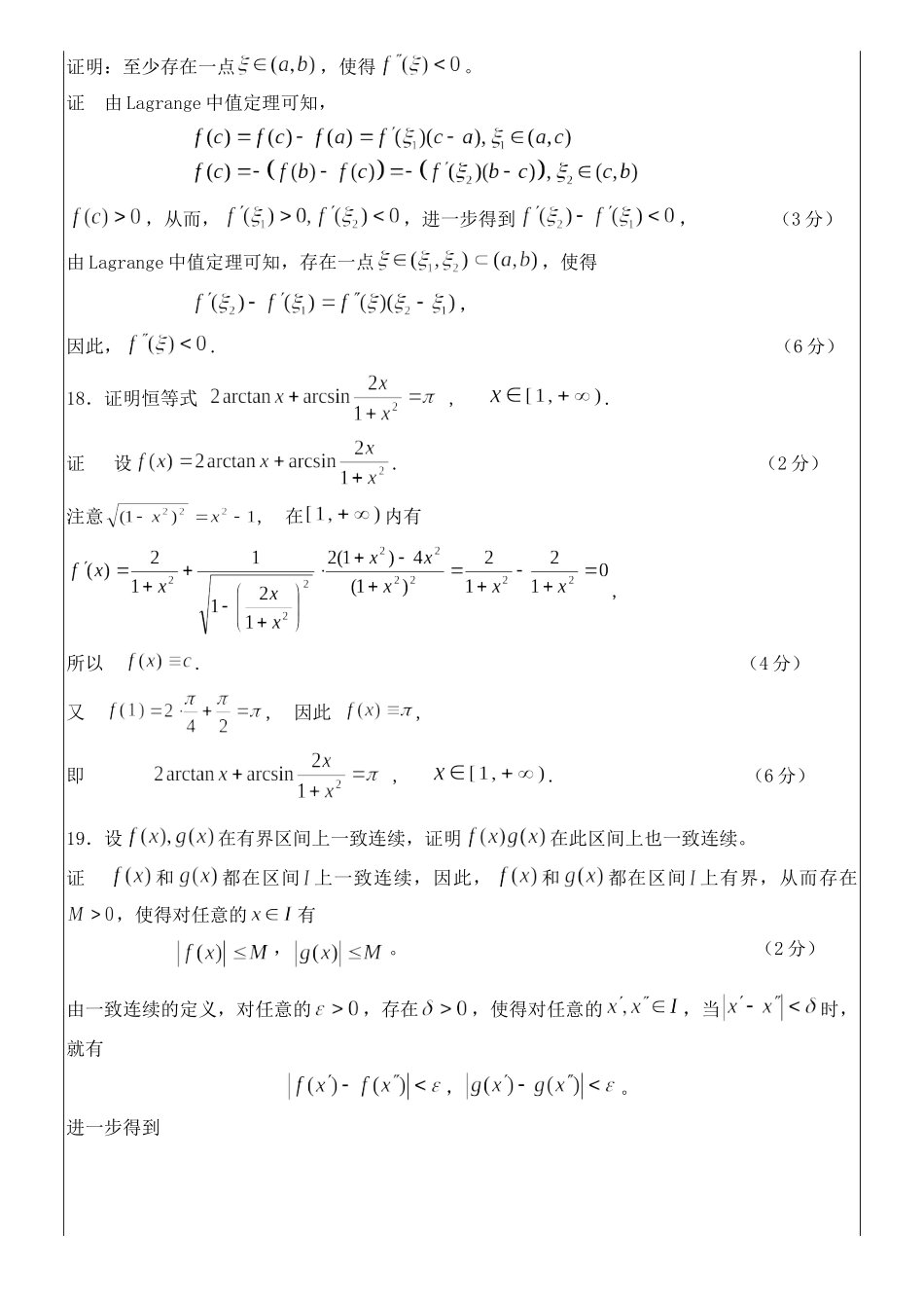 2016-2017数学分析A(1)期末试题B答案.doc_第3页