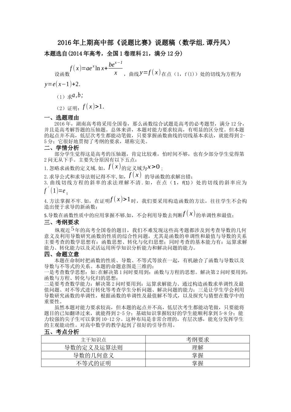 2016年说题稿(数学)—谭丹风.docx_第1页