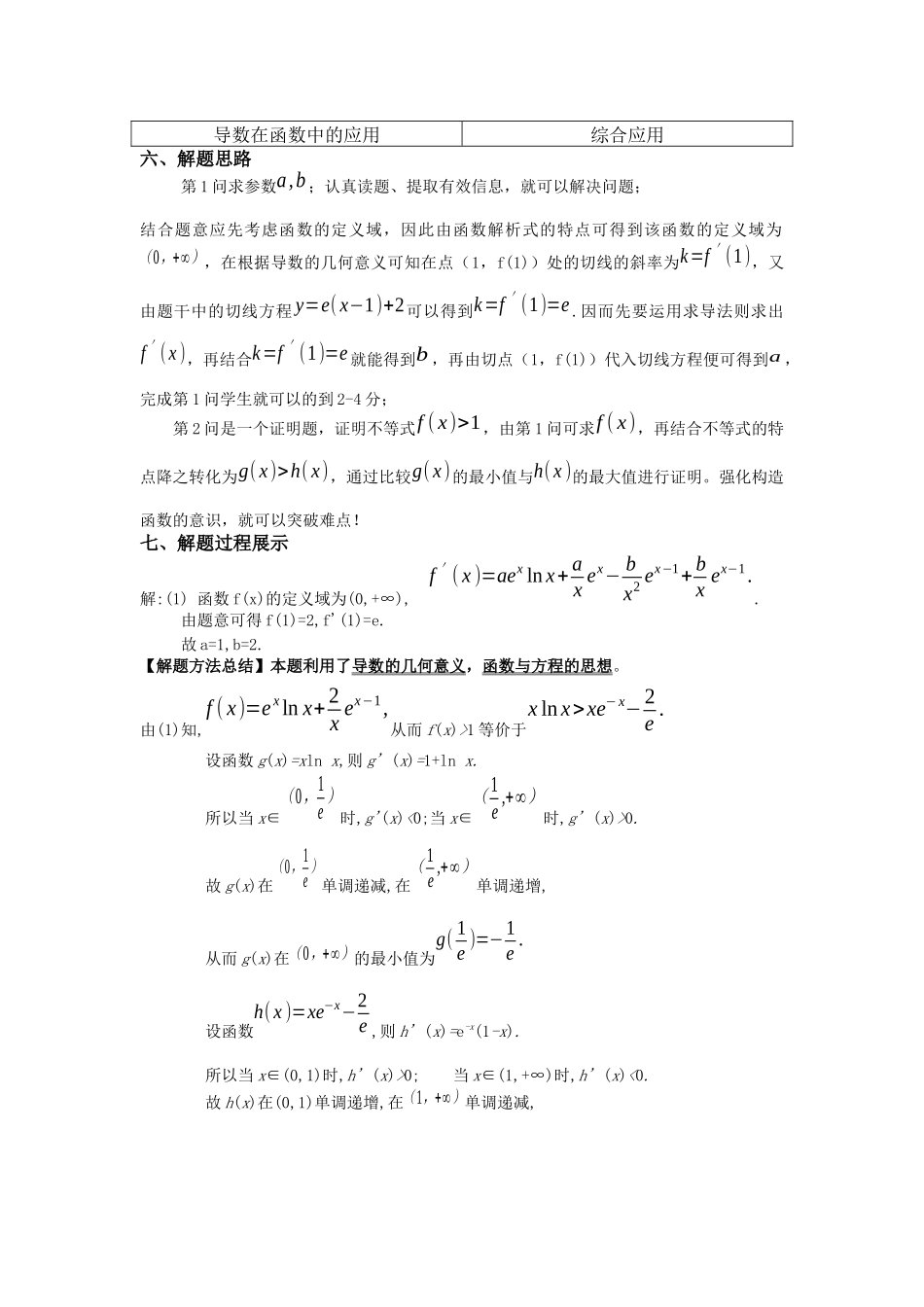 2016年说题稿(数学)—谭丹风.docx_第2页