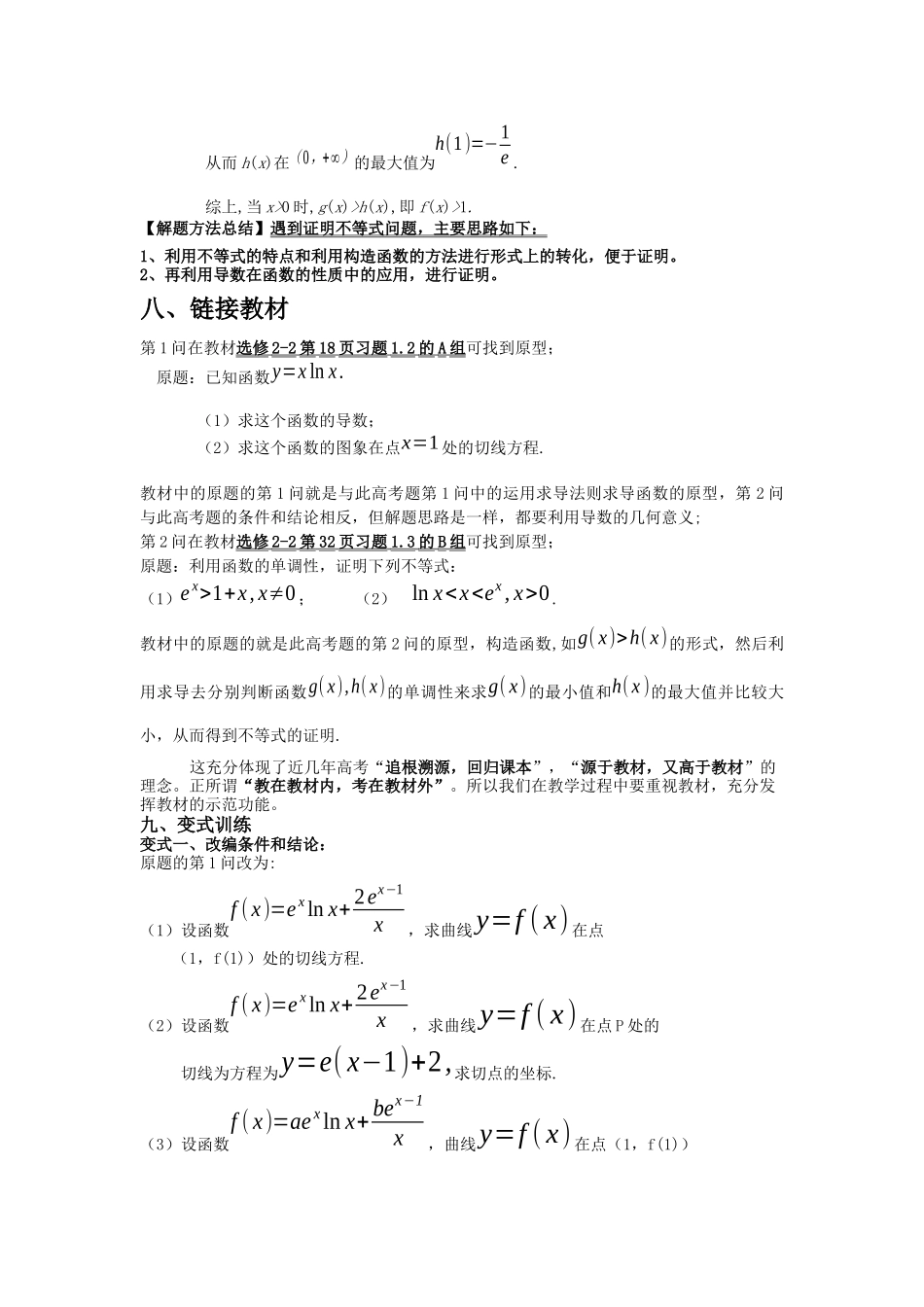2016年说题稿(数学)—谭丹风.docx_第3页