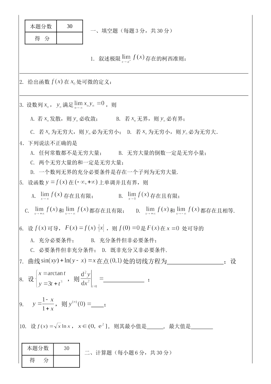2017-2018数学分析A(1)期末试题B.doc_第1页