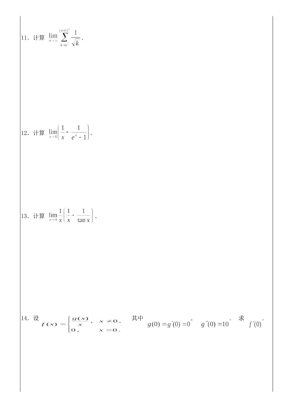 2017-2018数学分析A(1)期末试题B.doc_第2页