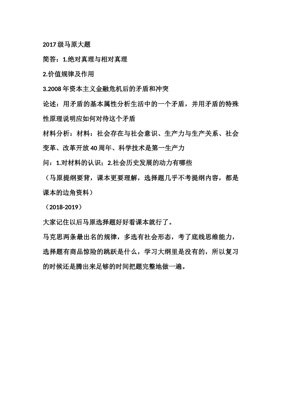 2017和2018师兄师姐总结大题.docx_第1页