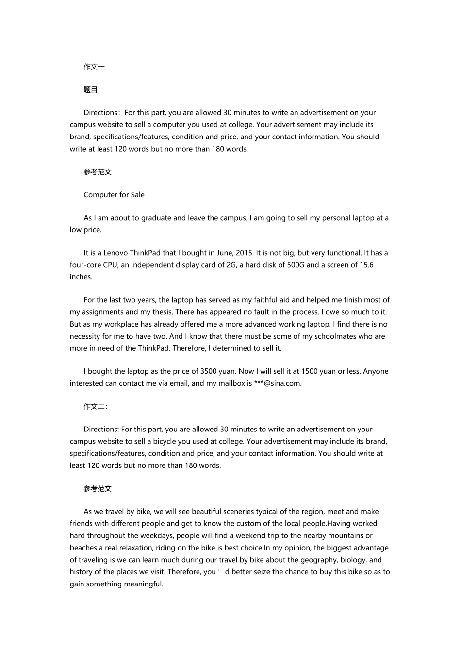 2017年6月英语四级真题试卷及答案.doc_第1页