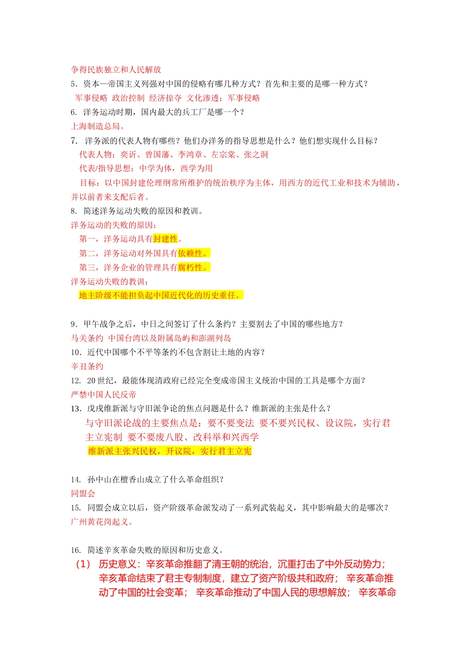 2017至2018年上学期期末考试题型及复习重点 12.1+.docx_第2页