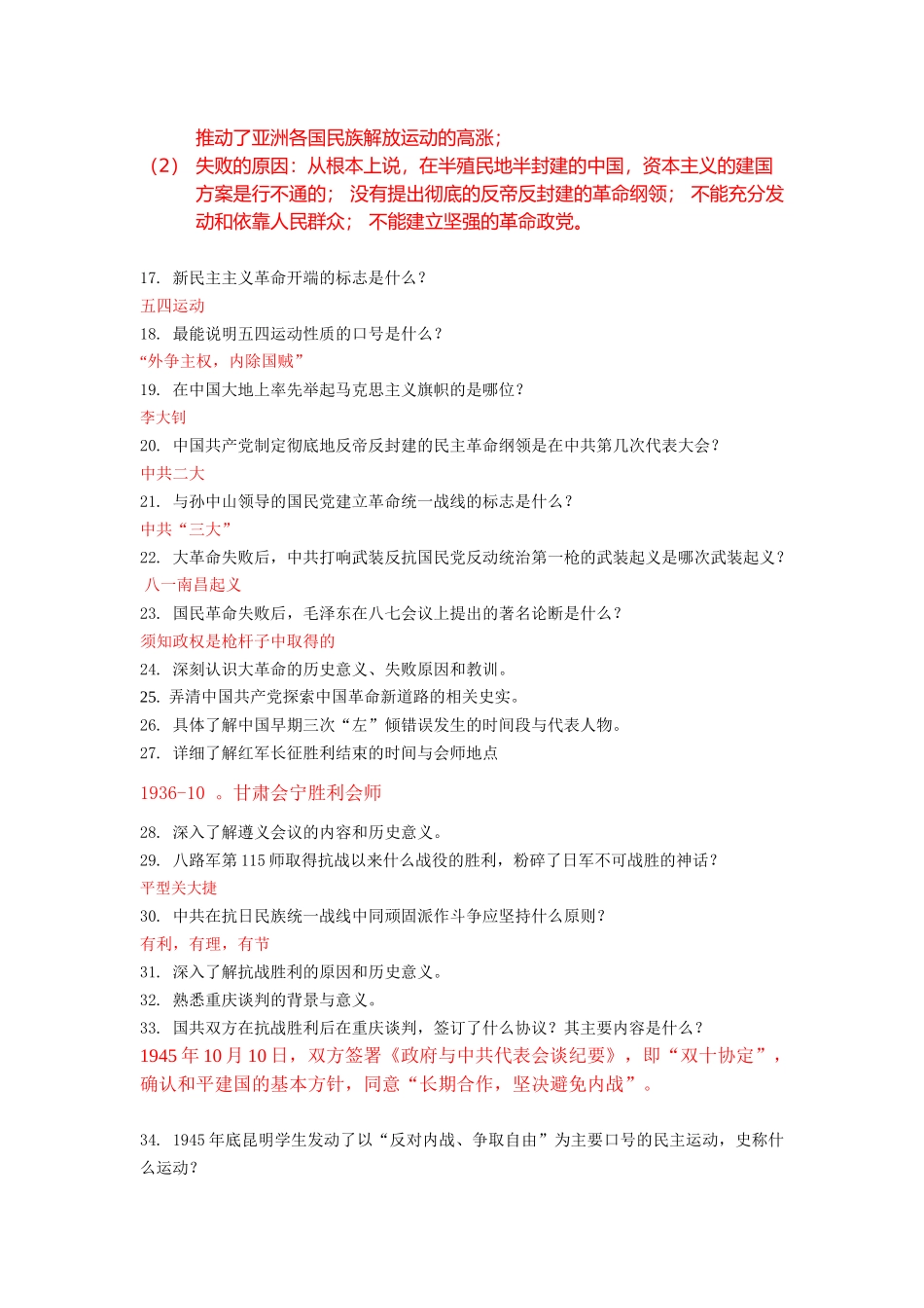 2017至2018年上学期期末考试题型及复习重点 12.1+.docx_第3页