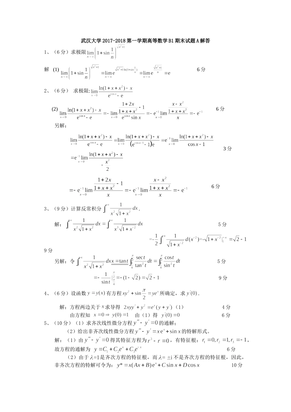 2018-2019第一学期高等数学B1.doc_第2页