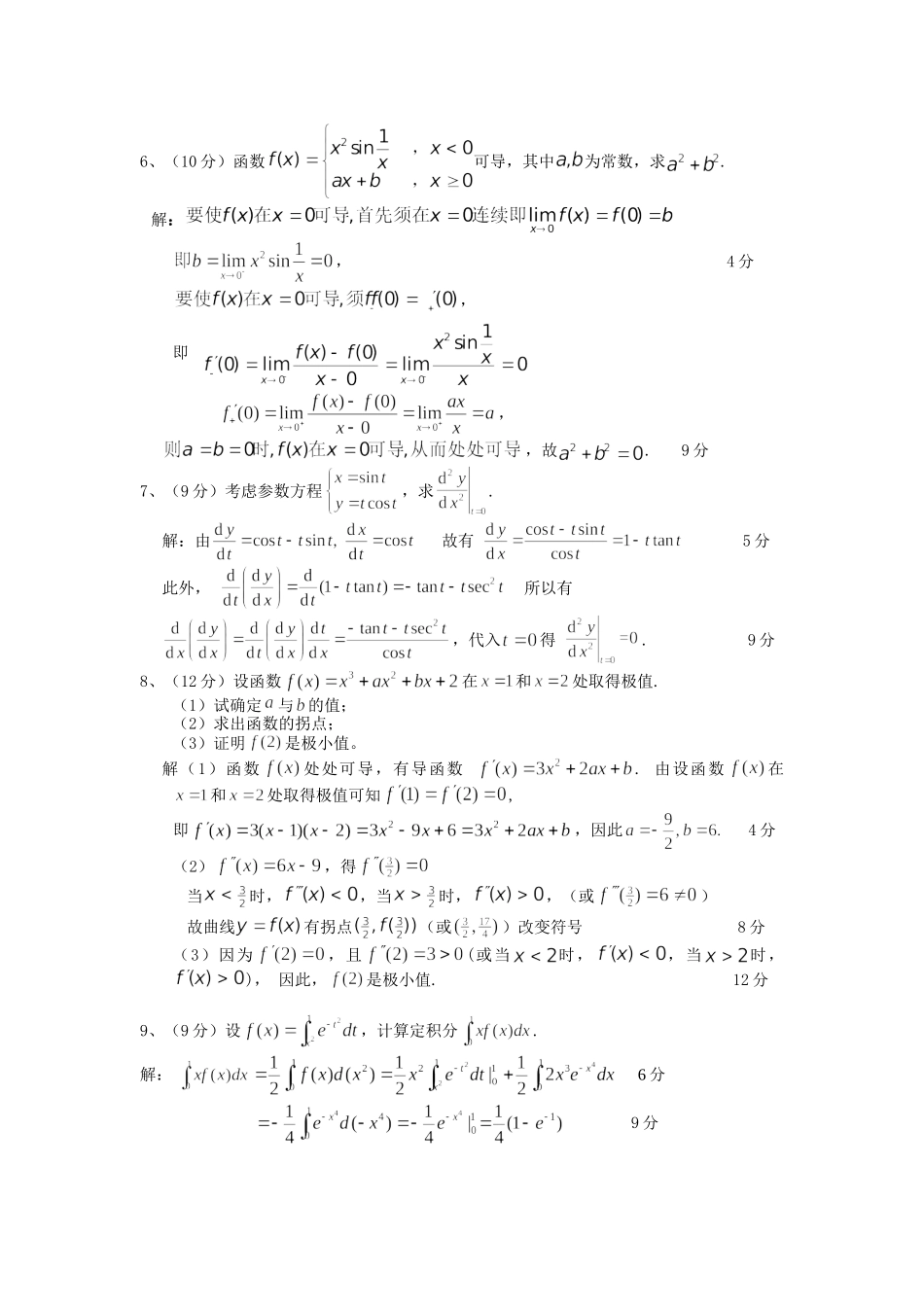 2018-2019第一学期高等数学B1.doc_第3页