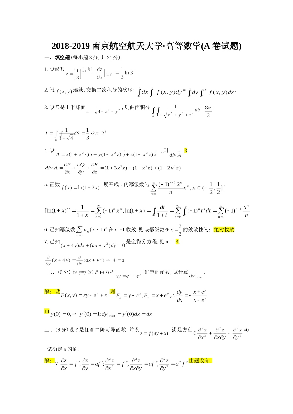 2018-2019高等数学下期末试题.doc_第1页