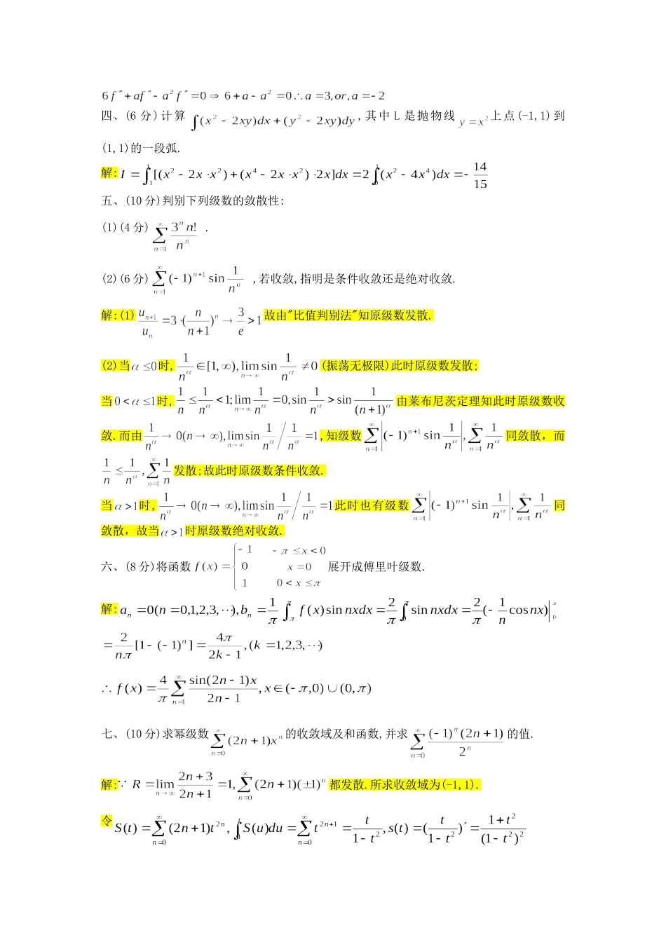 2018-2019高等数学下期末试题.doc_第2页