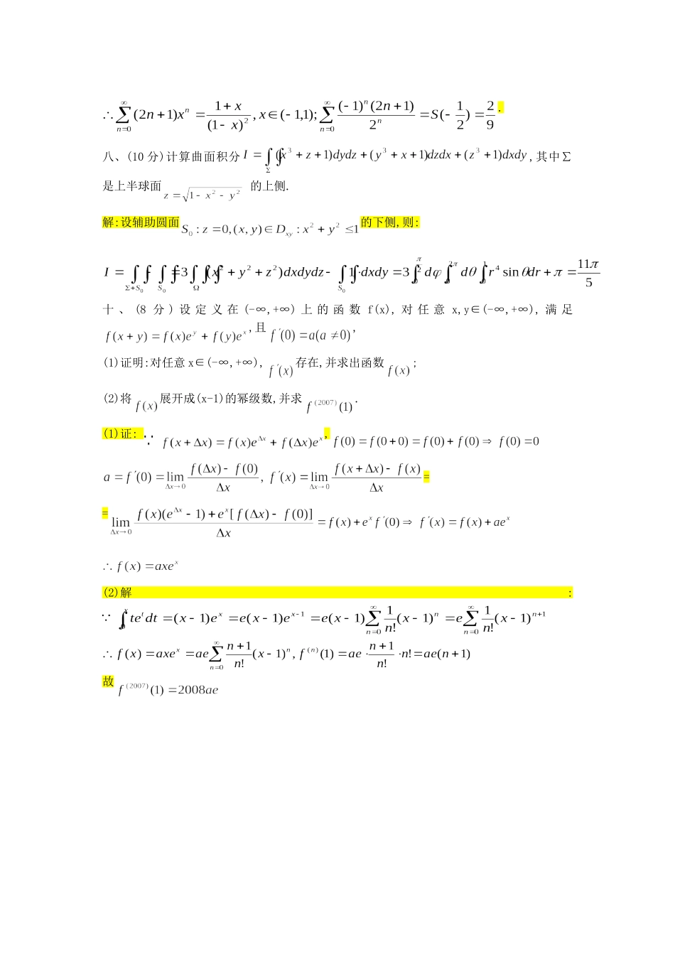 2018-2019高等数学下期末试题.doc_第3页