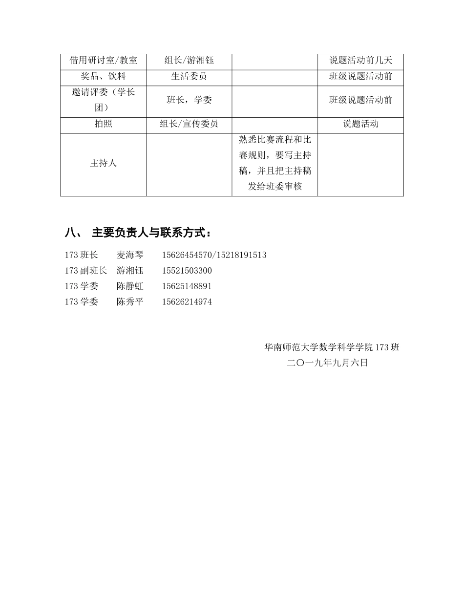 2018—2019年度173班说题比赛活动方案.doc_第2页