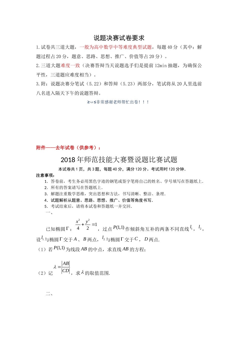 2018-2019说题决赛试卷要求.docx_第1页