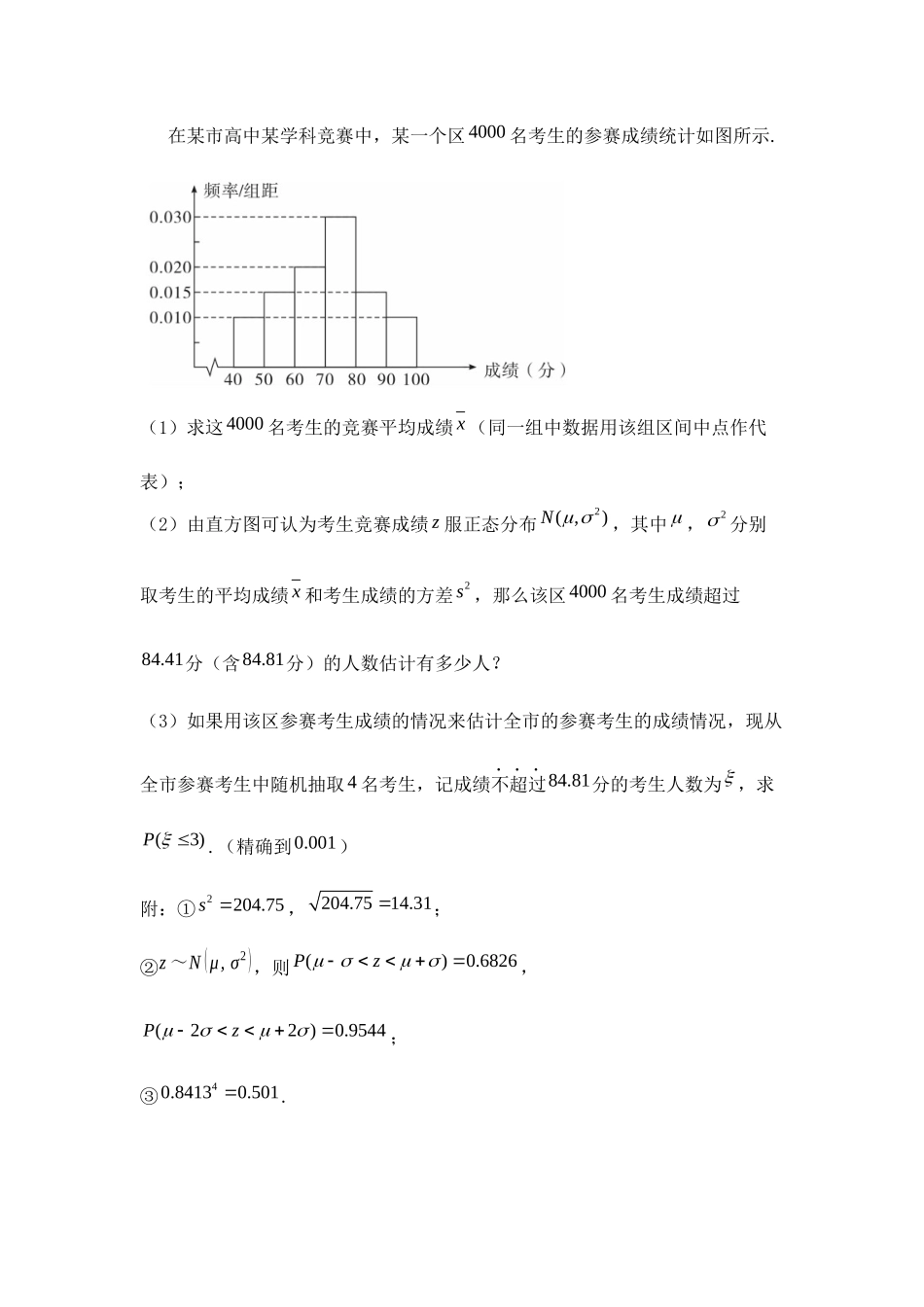 2018-2019说题决赛试卷要求.docx_第2页