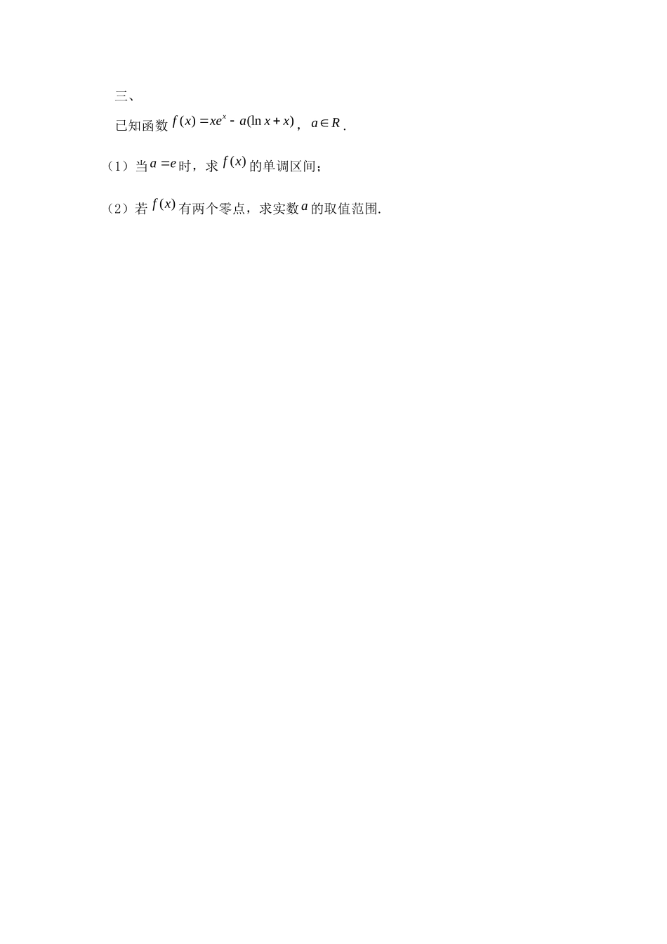 2018-2019说题决赛试卷要求.docx_第3页