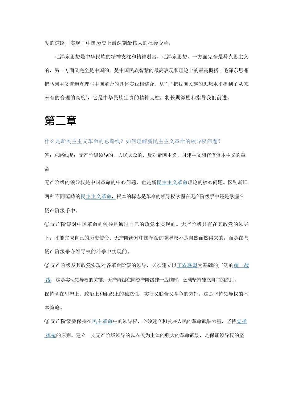 2018版毛概思考题答案.docx_第2页