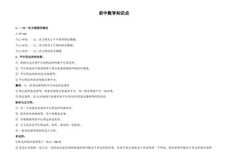 2018初中数学知识点归纳总结.doc_第2页