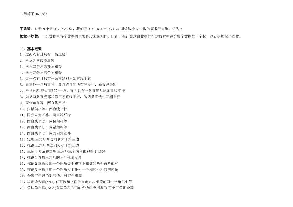 2018初中数学知识点归纳总结.doc_第3页
