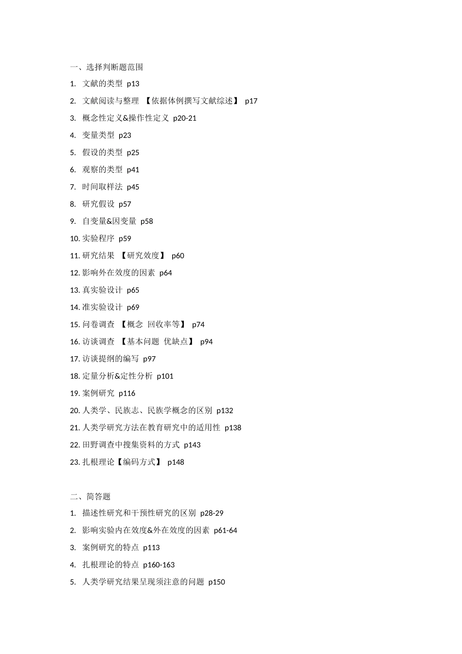 2018教研法提纲.docx_第1页