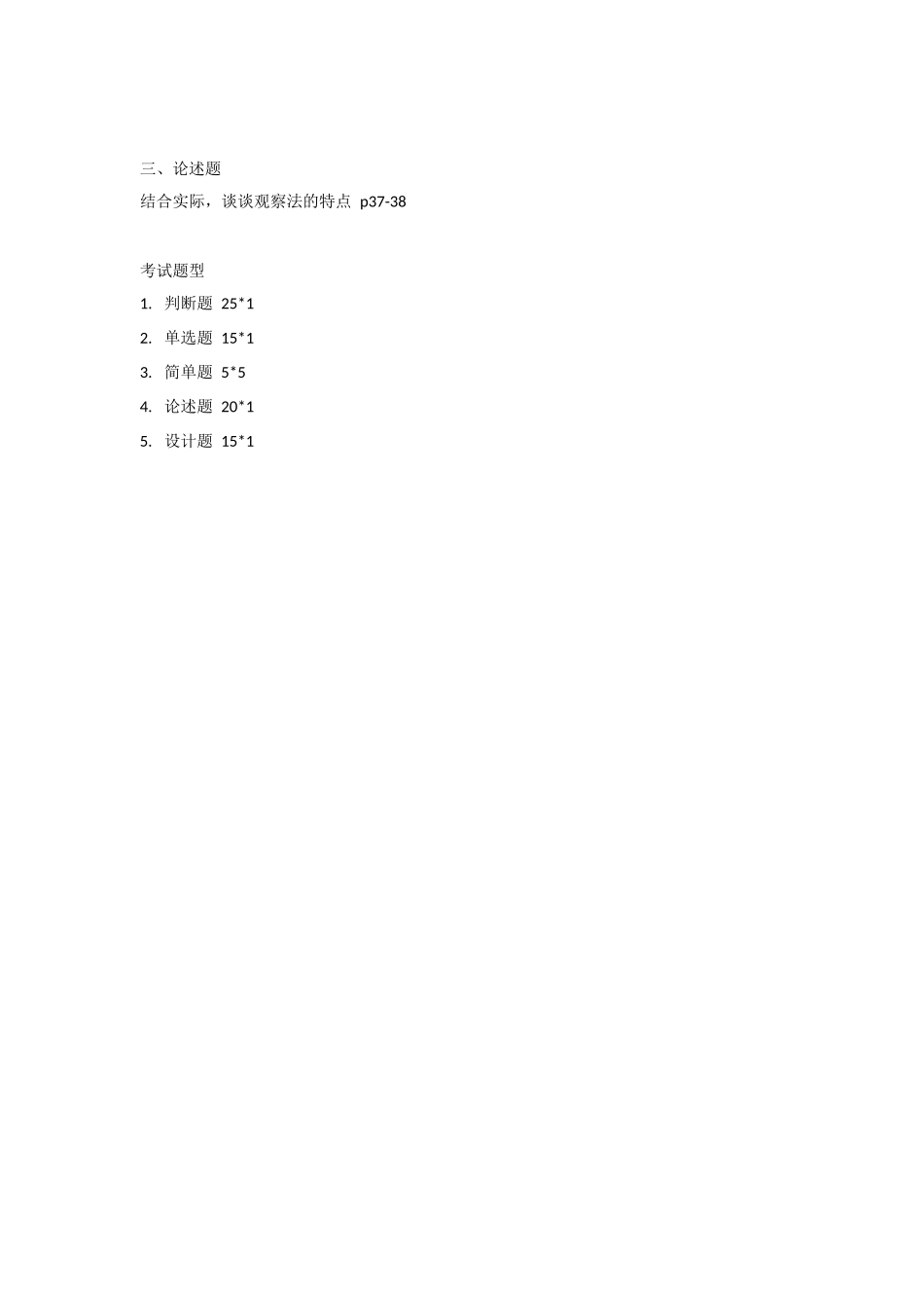 2018教研法提纲.docx_第2页