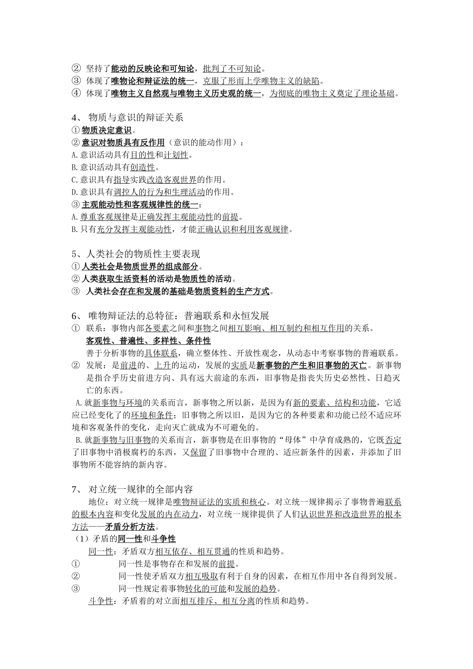 2018马原重中之重.doc_第2页