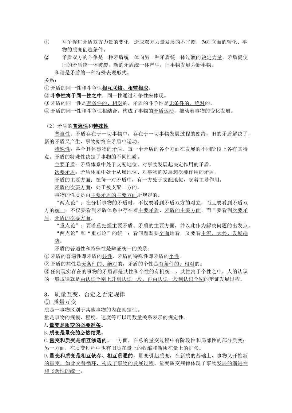 2018马原重中之重.doc_第3页