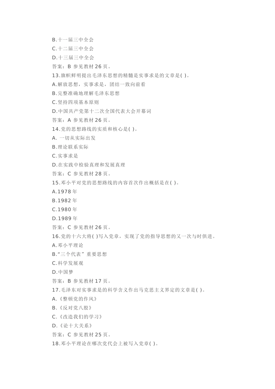 2018毛概选择题.docx_第3页