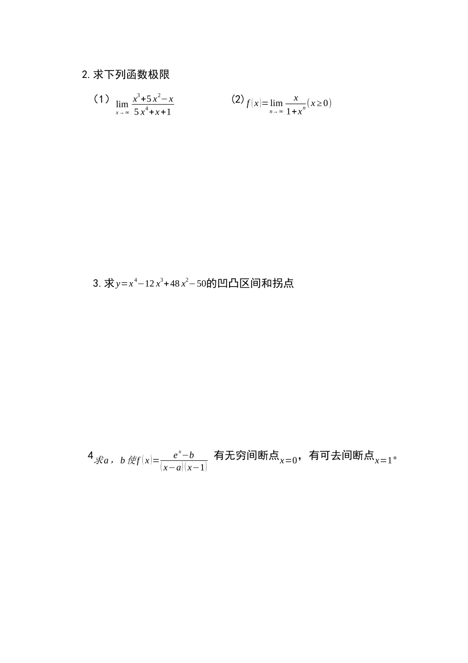 2018秋季高数一期中考试模拟试卷1.docx_第2页