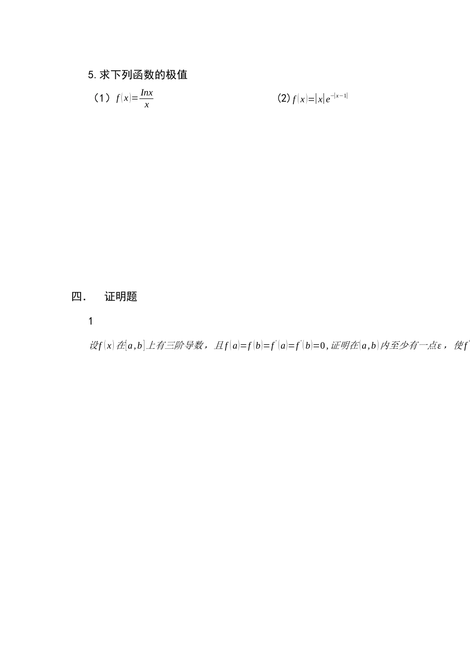 2018秋季高数一期中考试模拟试卷1.docx_第3页