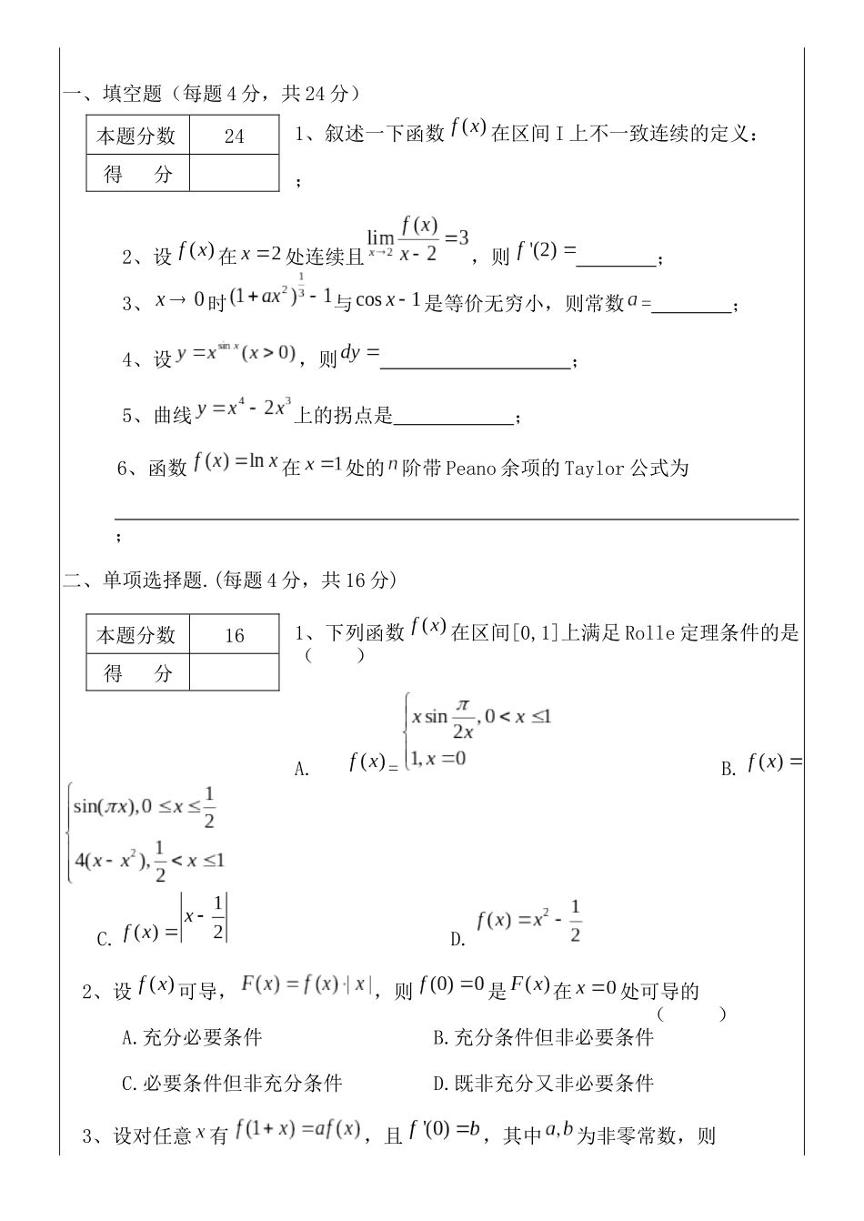 2019-2020数学分析1期末试题及答案.docx_第1页