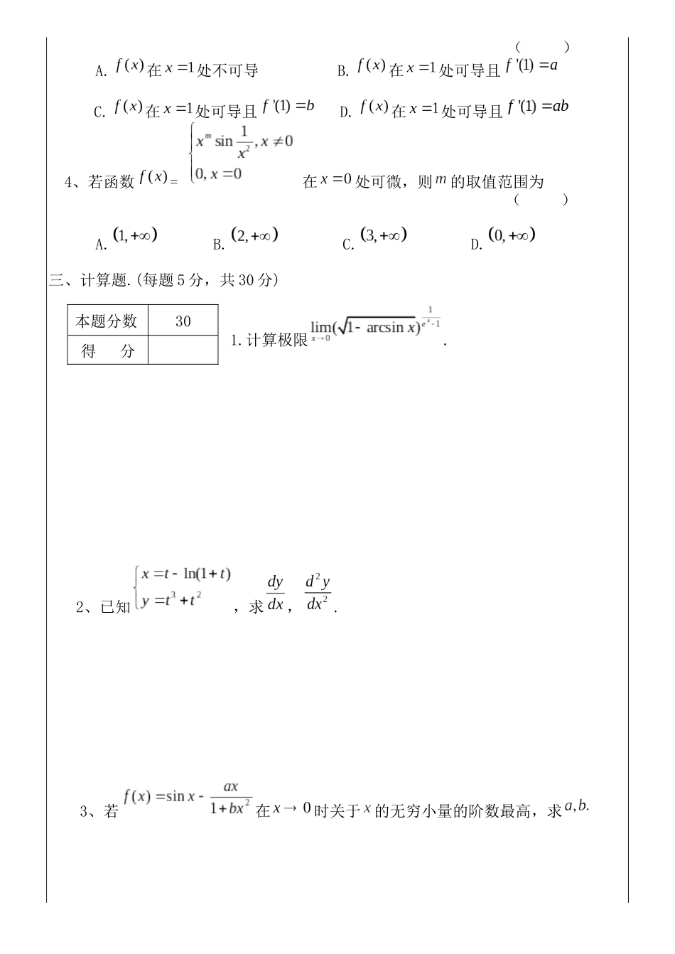 2019-2020数学分析1期末试题及答案.docx_第2页