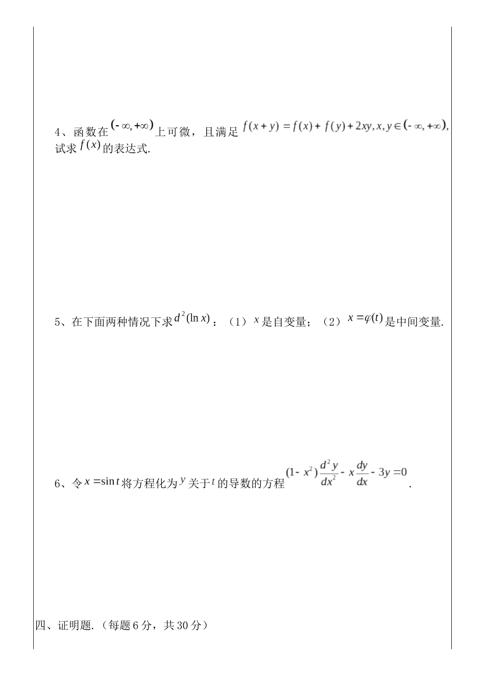 2019-2020数学分析1期末试题及答案.docx_第3页