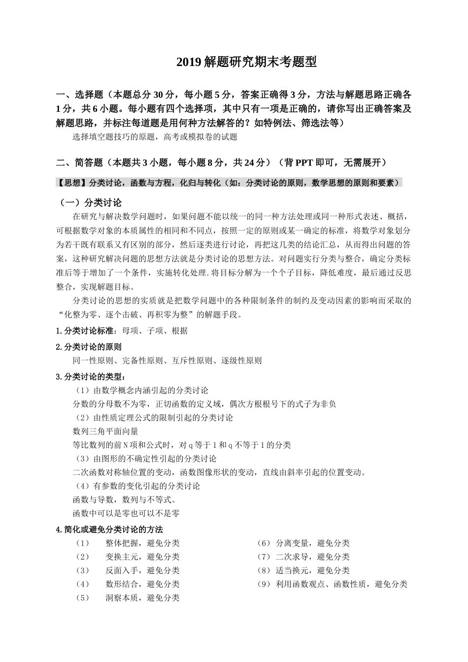 2019解题研究期末考.docx_第1页