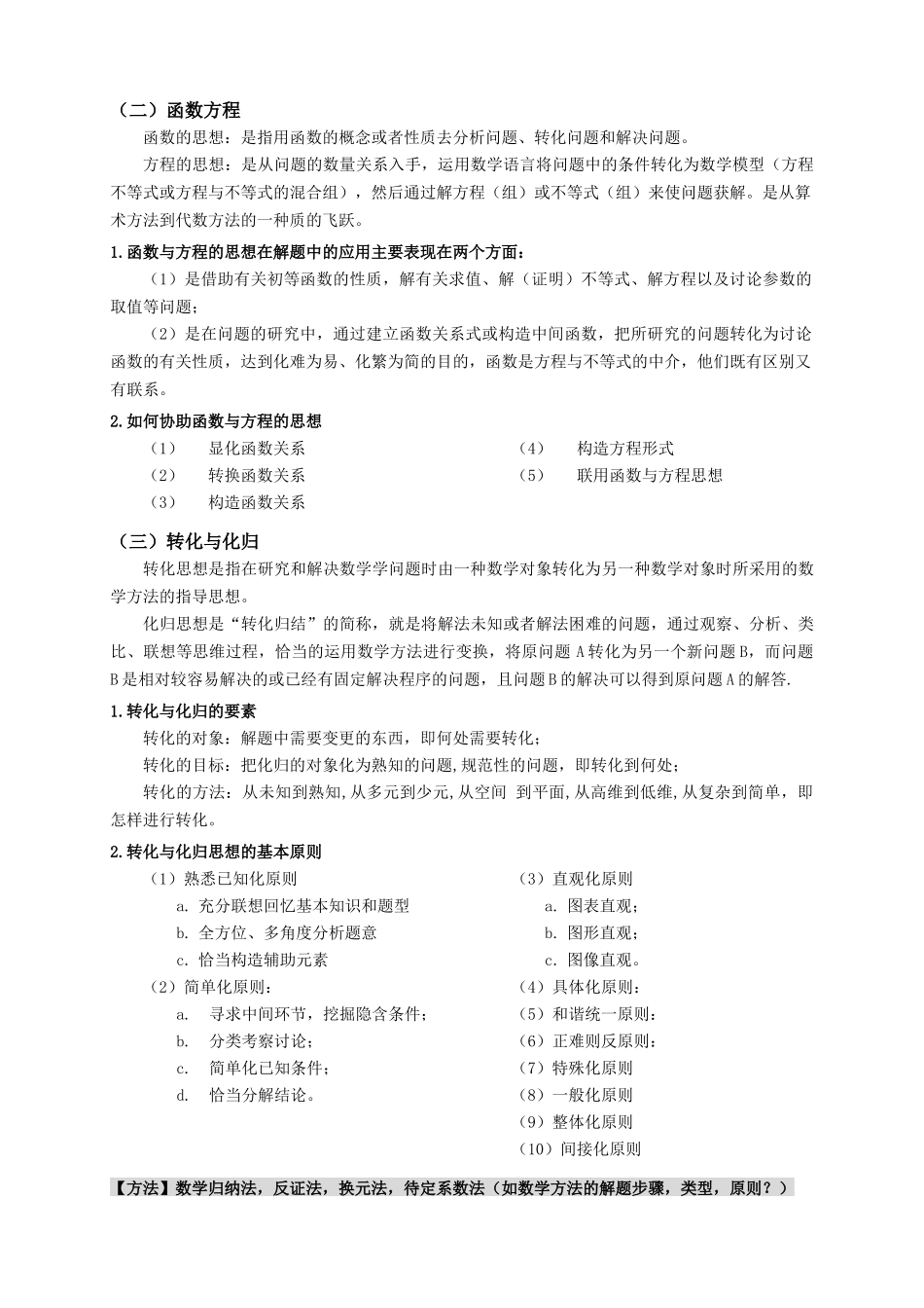 2019解题研究期末考.docx_第2页