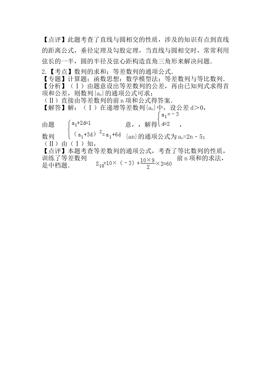 2019说题决赛笔试答案.doc_第2页