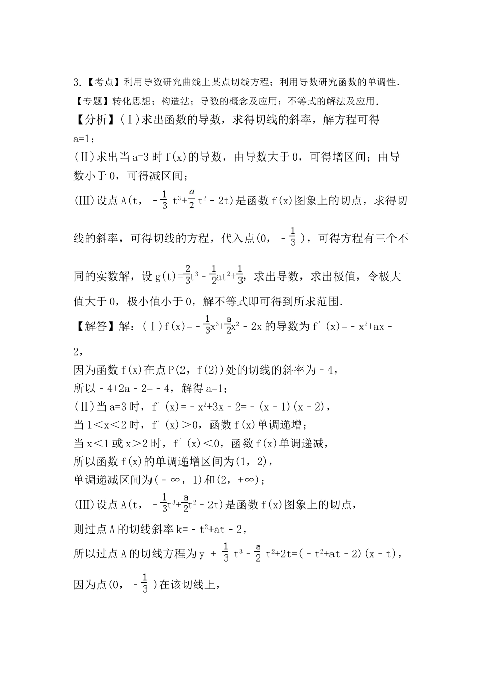 2019说题决赛笔试答案.doc_第3页