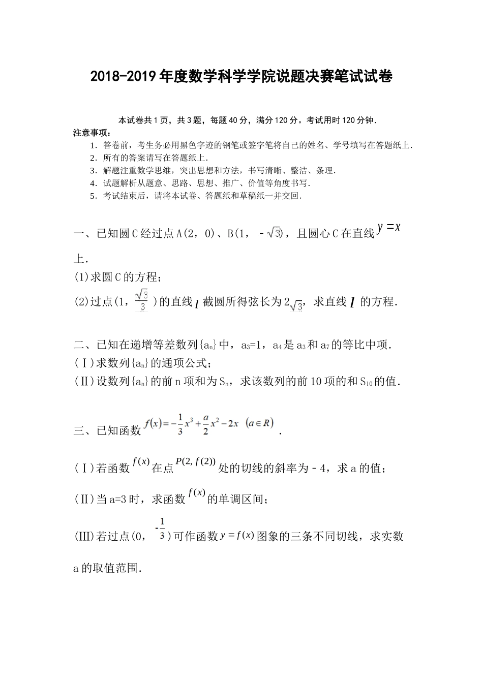 2019说题决赛试题.doc_第1页