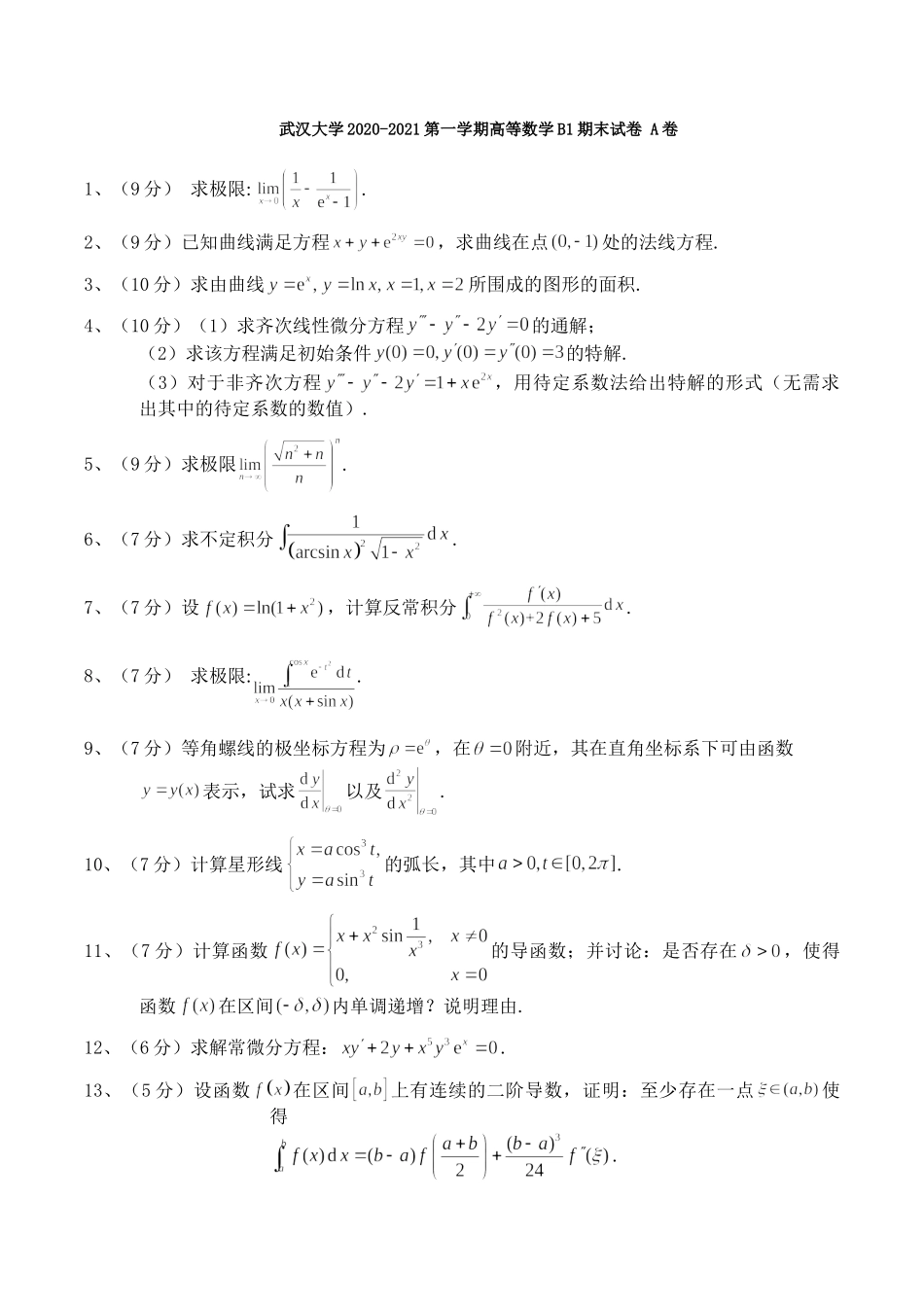 2020-2021第一学期高等数学B1试题A参考解答.doc_第1页