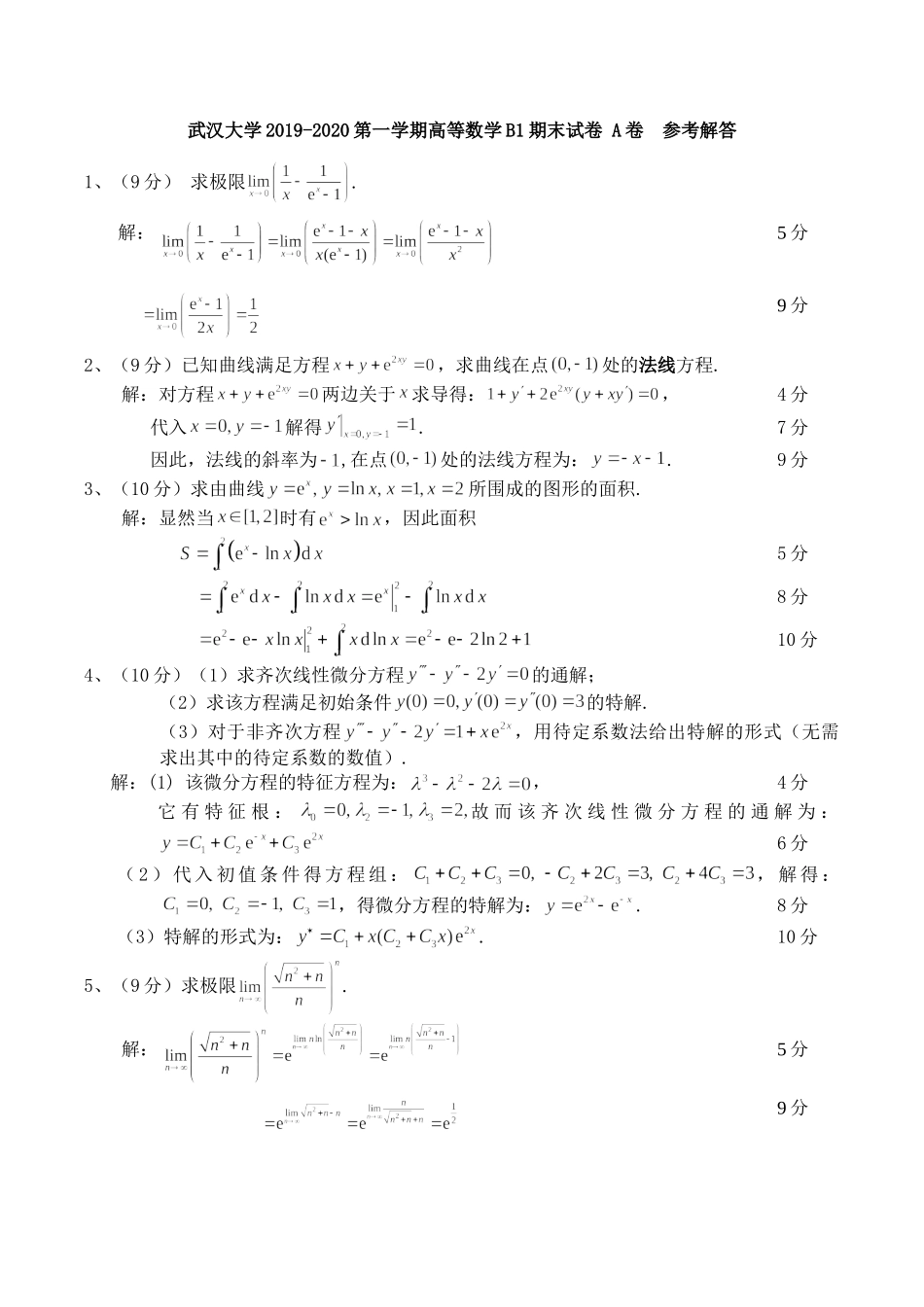 2020-2021第一学期高等数学B1试题A参考解答.doc_第2页