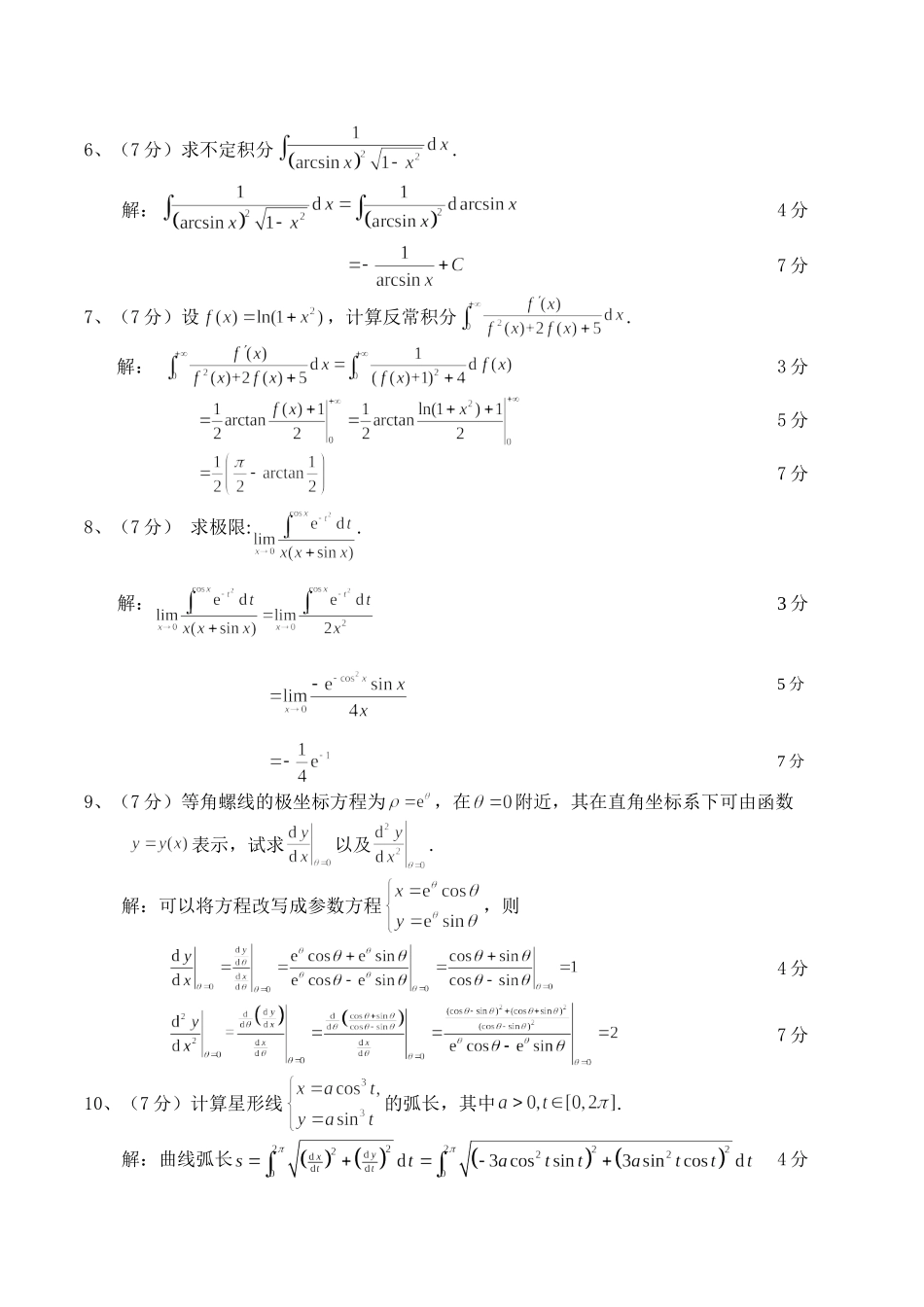 2020-2021第一学期高等数学B1试题A参考解答.doc_第3页