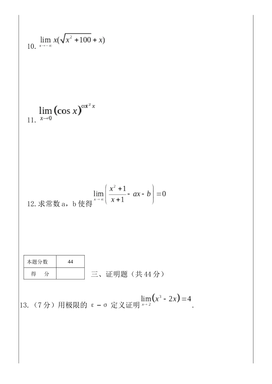 2020-2021数学分析1期中试题.docx_第2页