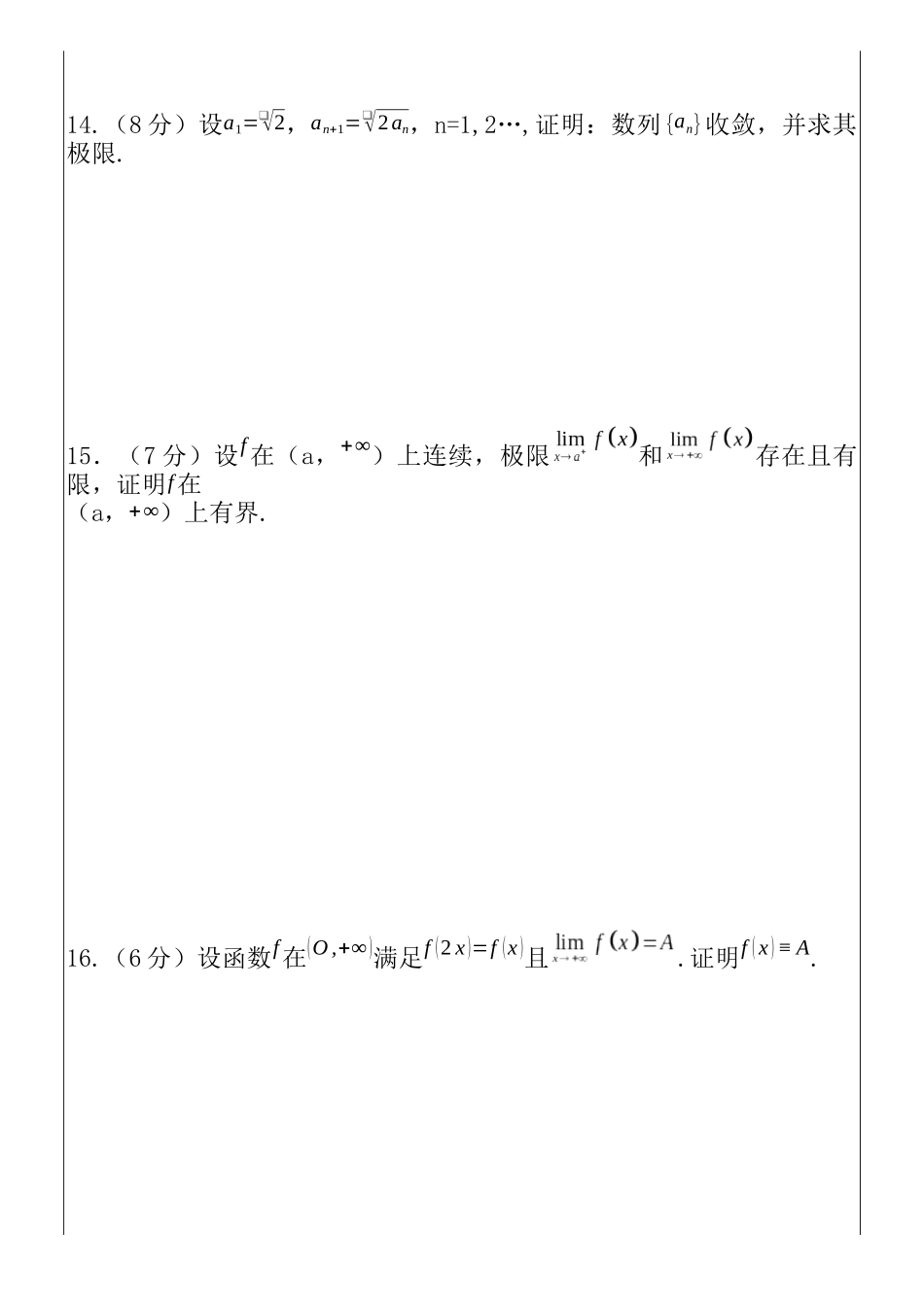 2020-2021数学分析1期中试题.docx_第3页