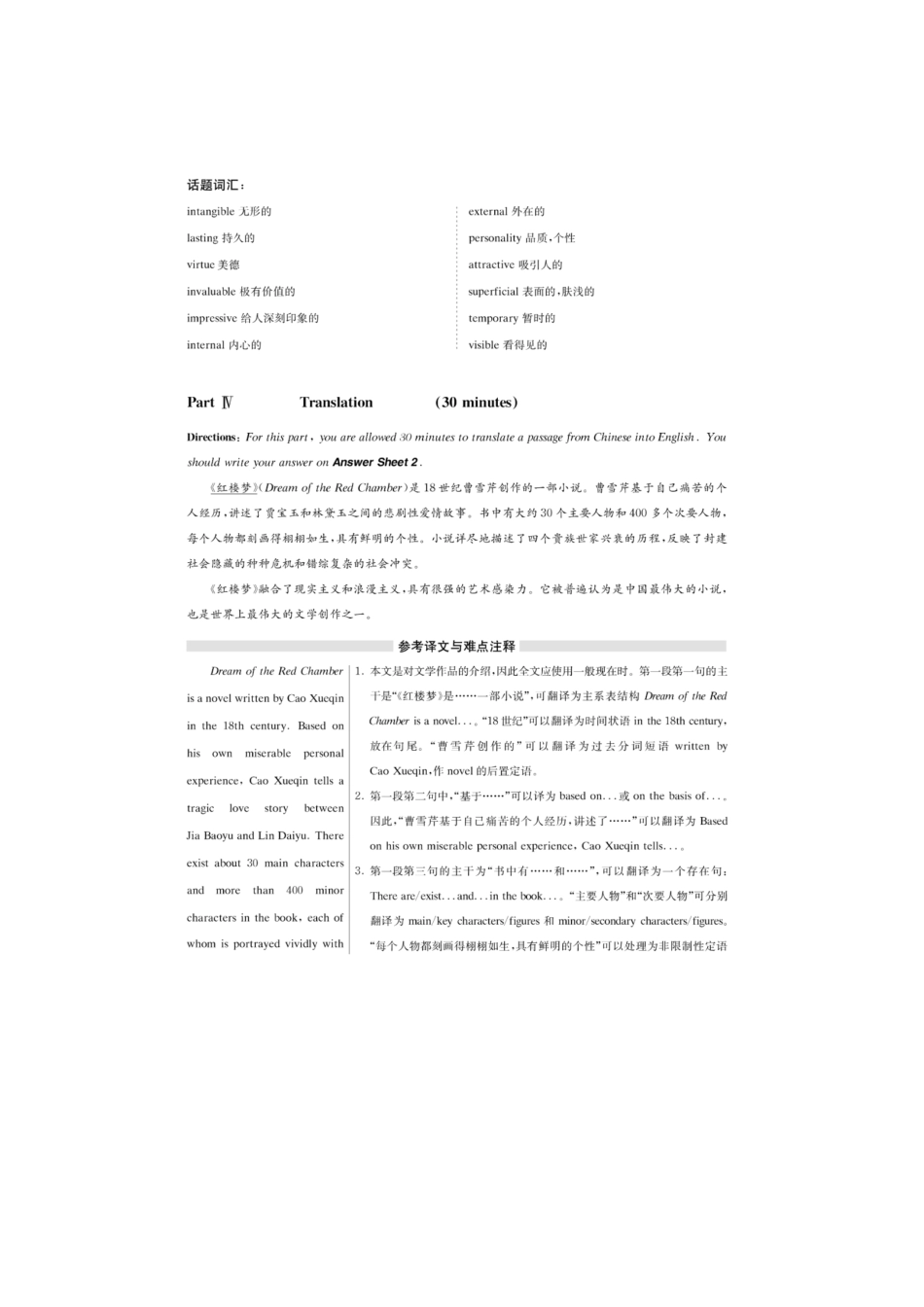 2020年09第三套英语六级真题及答案(红楼梦篇).docx_第3页