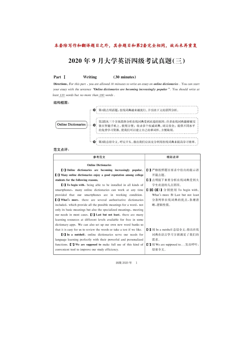 2020年9月第三套英语四级真题及答案(北京烤鸭篇).docx_第2页