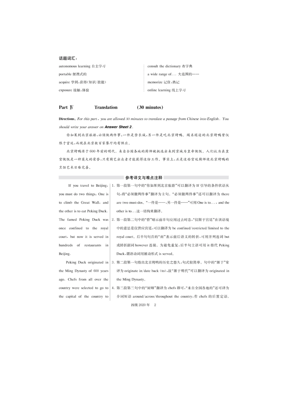 2020年9月第三套英语四级真题及答案(北京烤鸭篇).docx_第3页