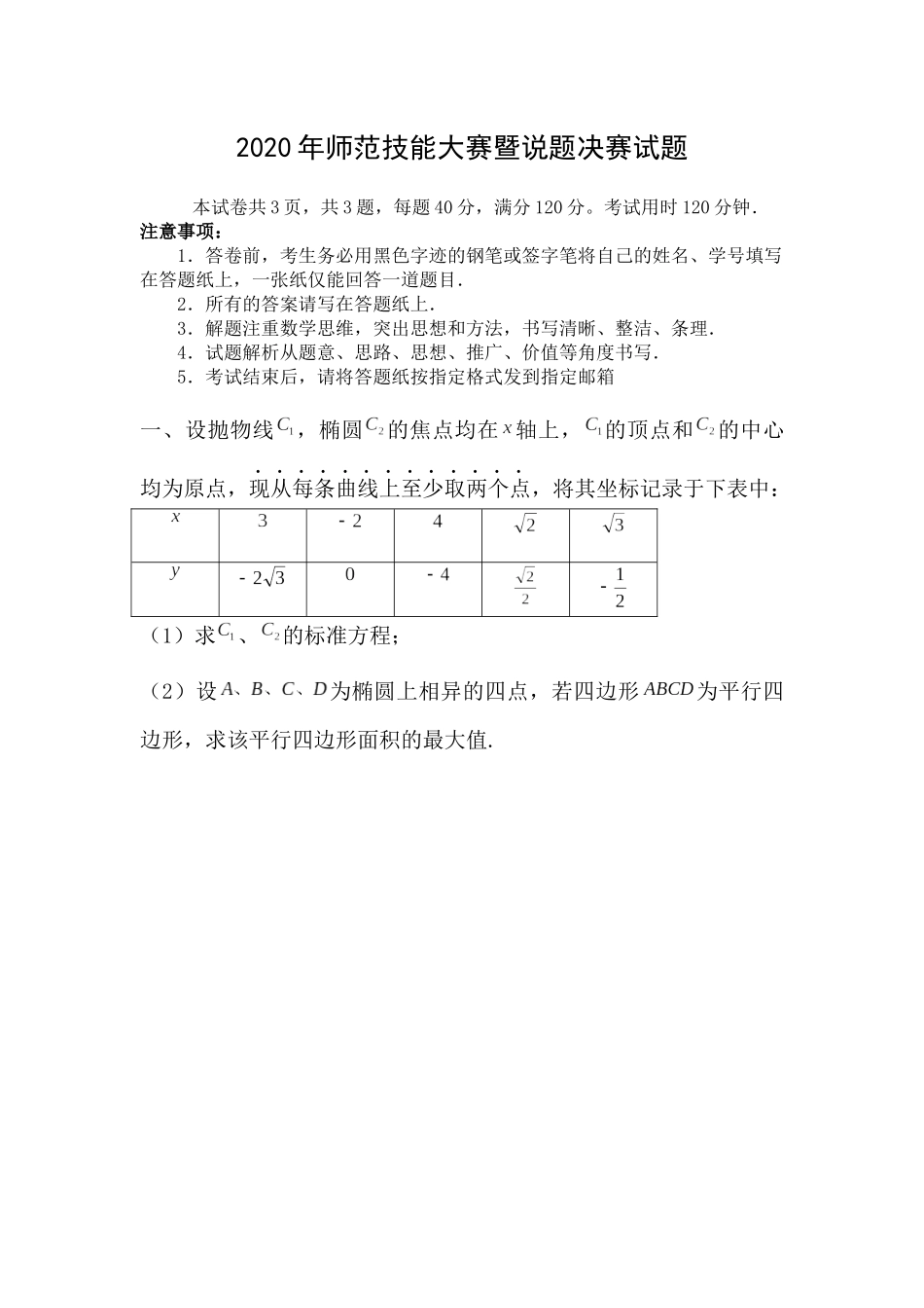 2020年决赛试题.docx_第1页