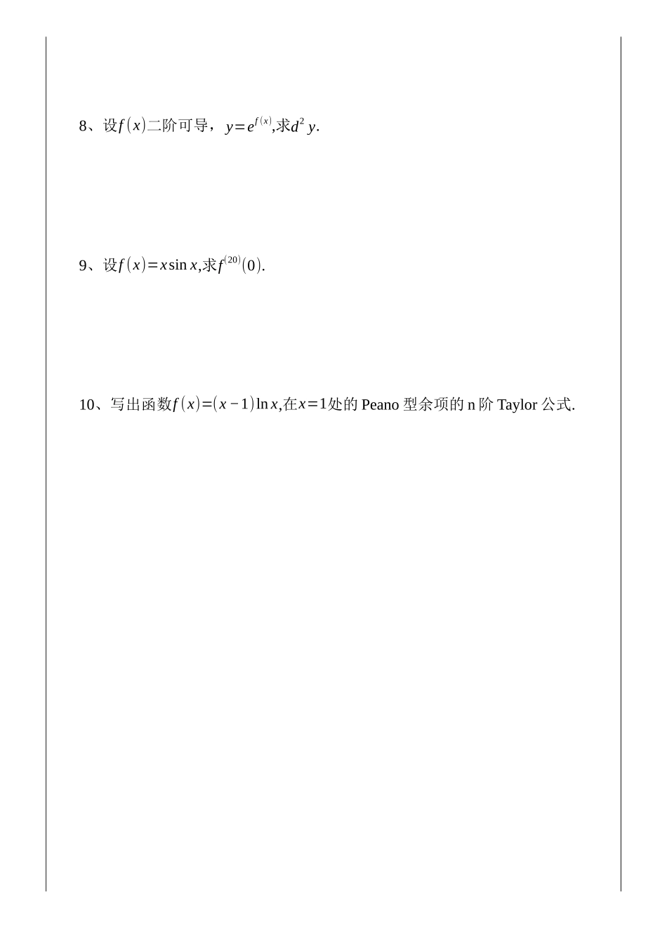 2021-2022数学分析1期末试题及答案.docx_第2页