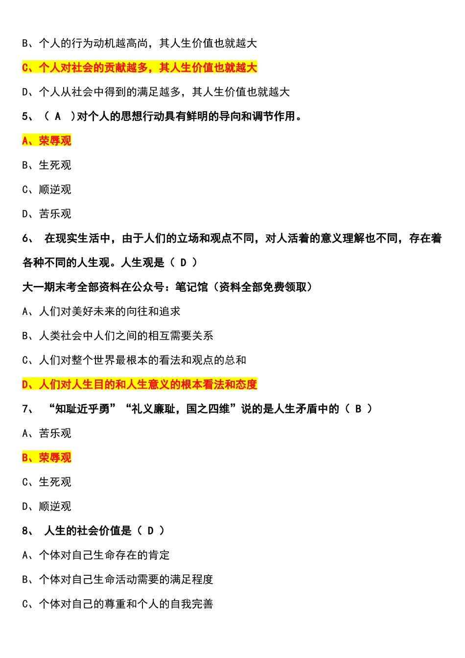 2023版思想道德与法治(选择题).docx_第2页